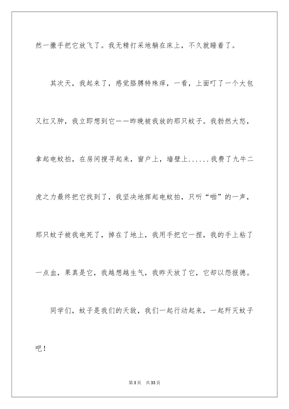 2024一件有趣的事小学作文_5_第3页