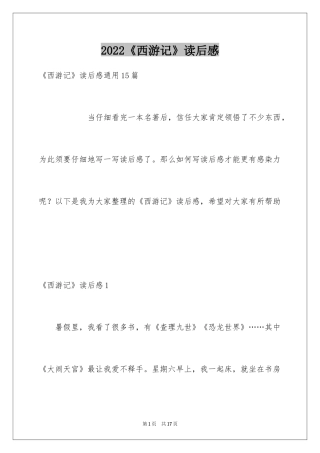 2024《西游记》读后感_63