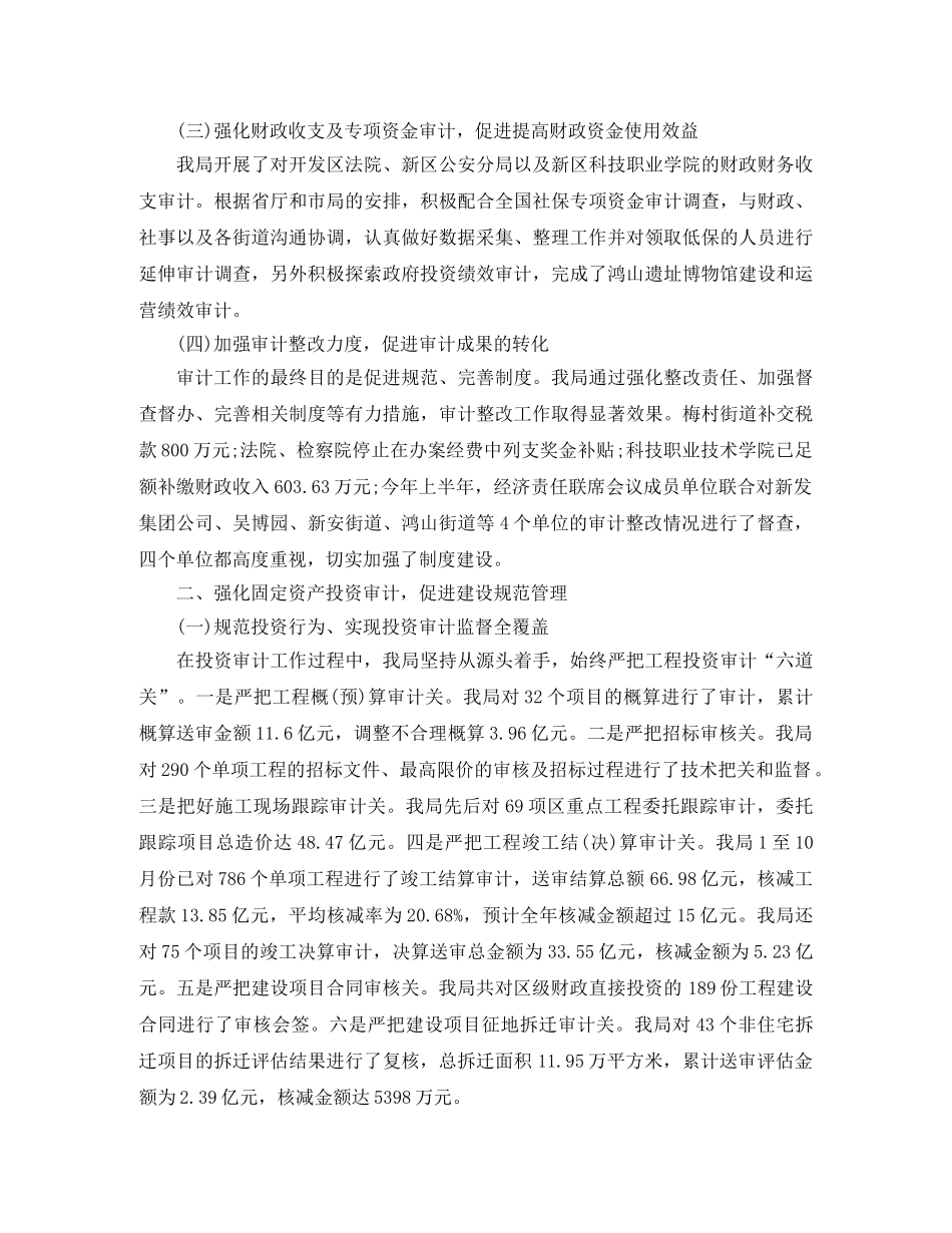 财务审计年终个人工作总结范本 _第2页