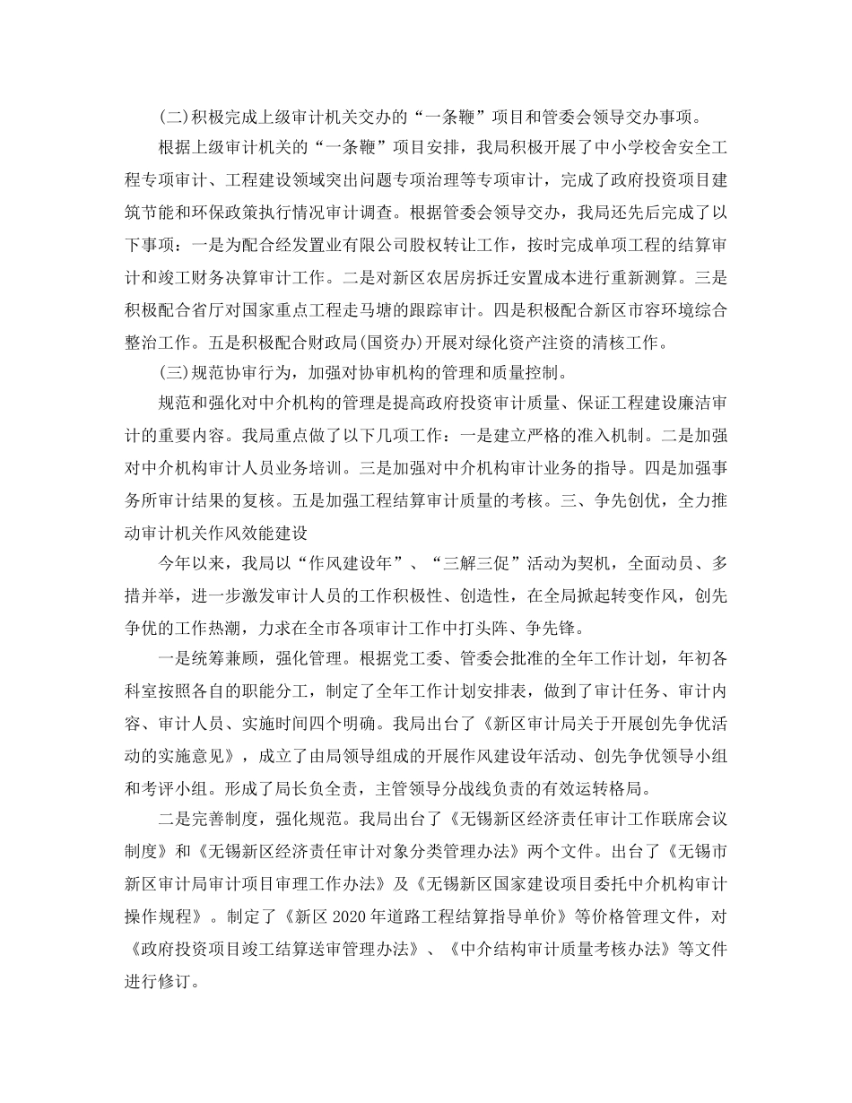 财务审计年终个人工作总结范本 _第3页