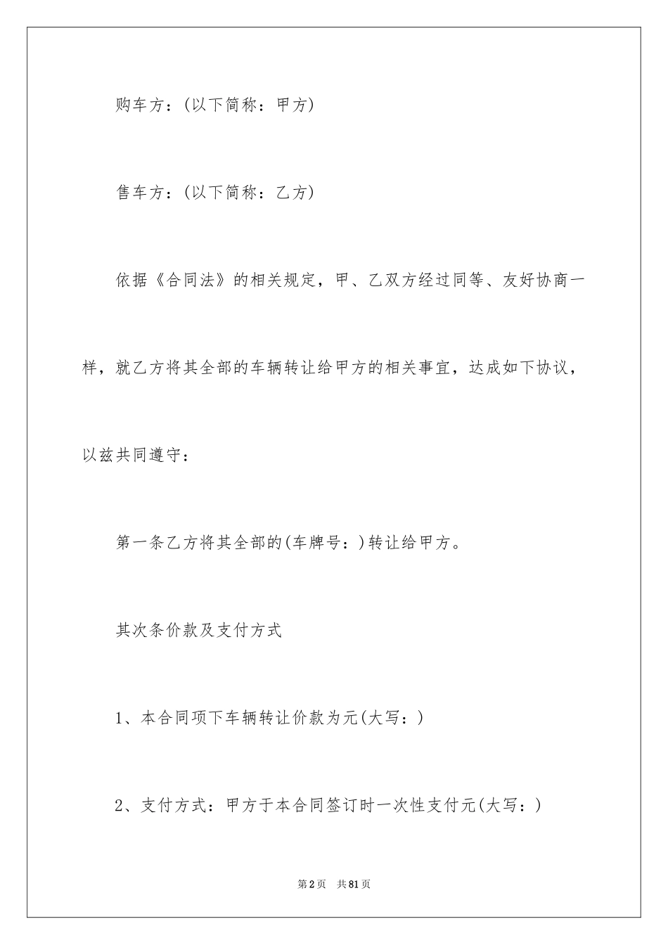 2024二手车买卖合同_8_第2页