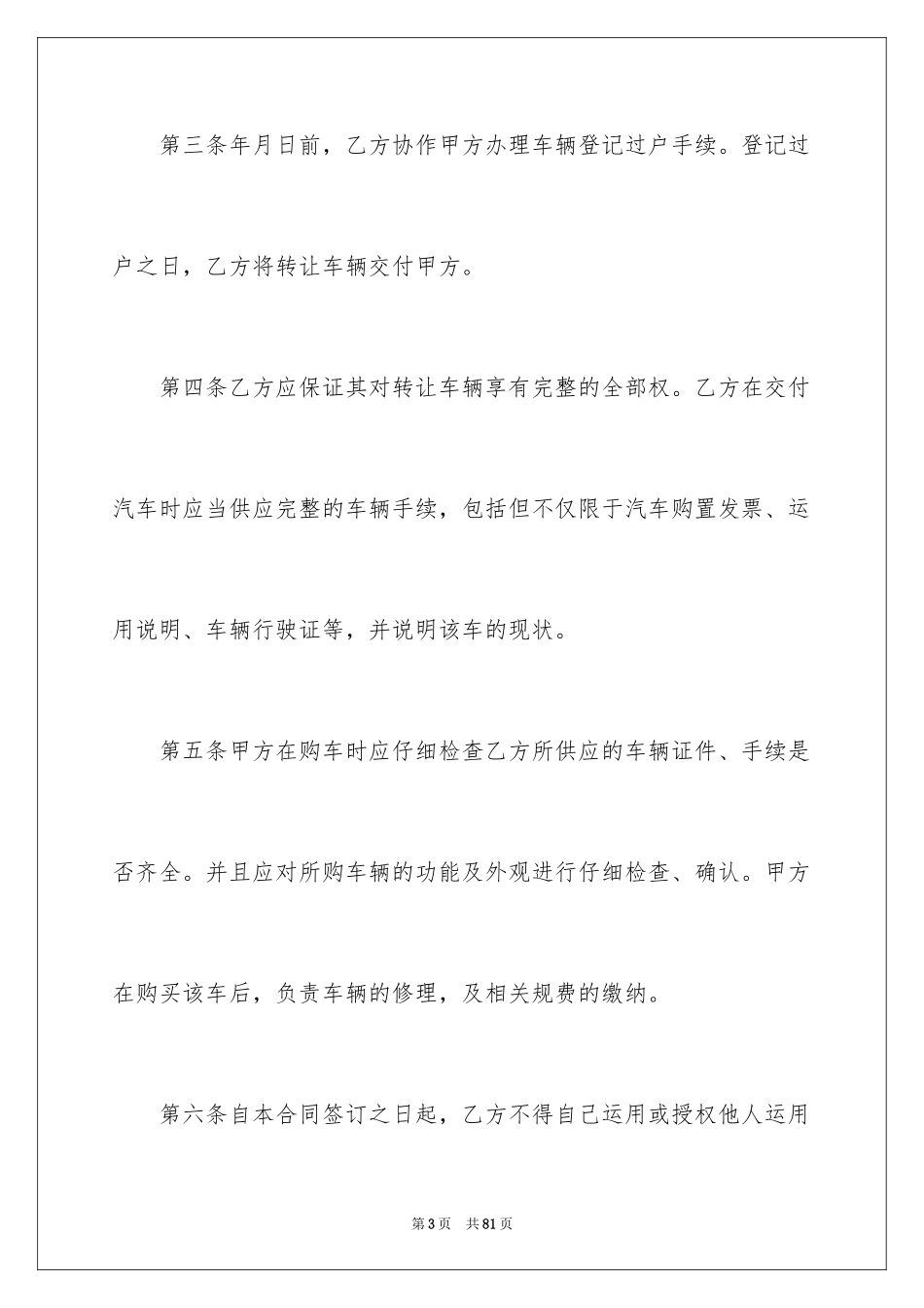 2024二手车买卖合同_8_第3页