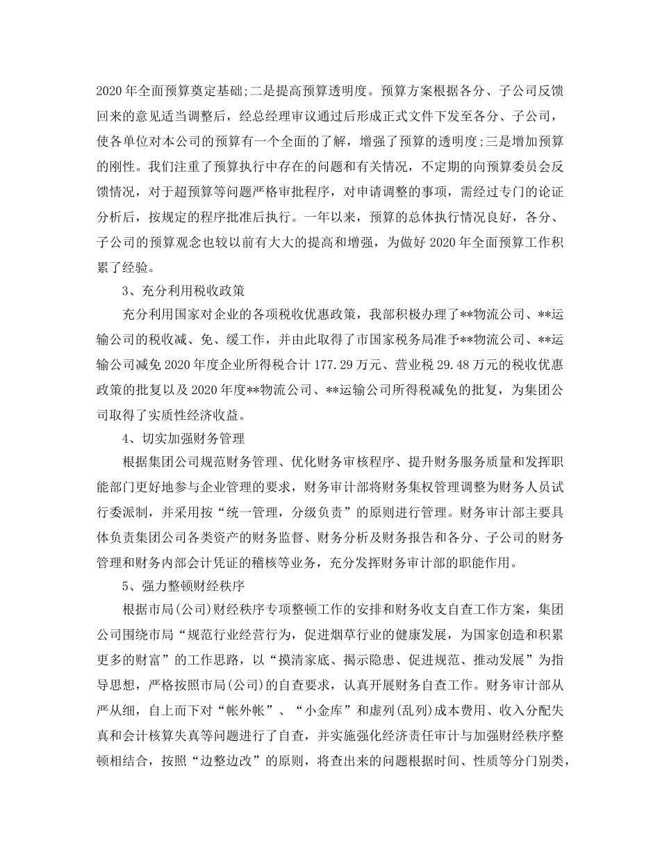 财务审计年终工作总结样本 _第2页