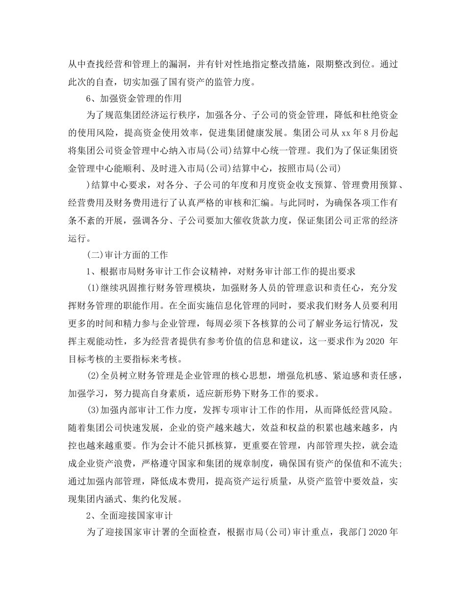 财务审计年终工作总结样本 _第3页