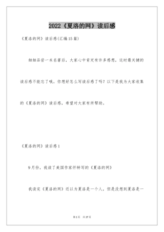 2024《夏洛的网》读后感_56