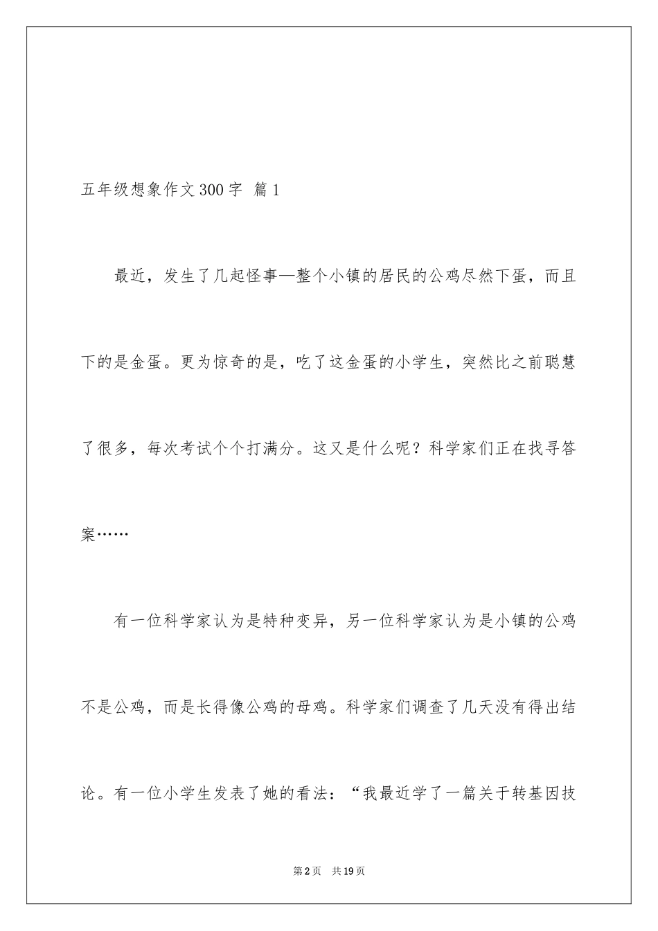 2024五年级想象作文300字_第2页