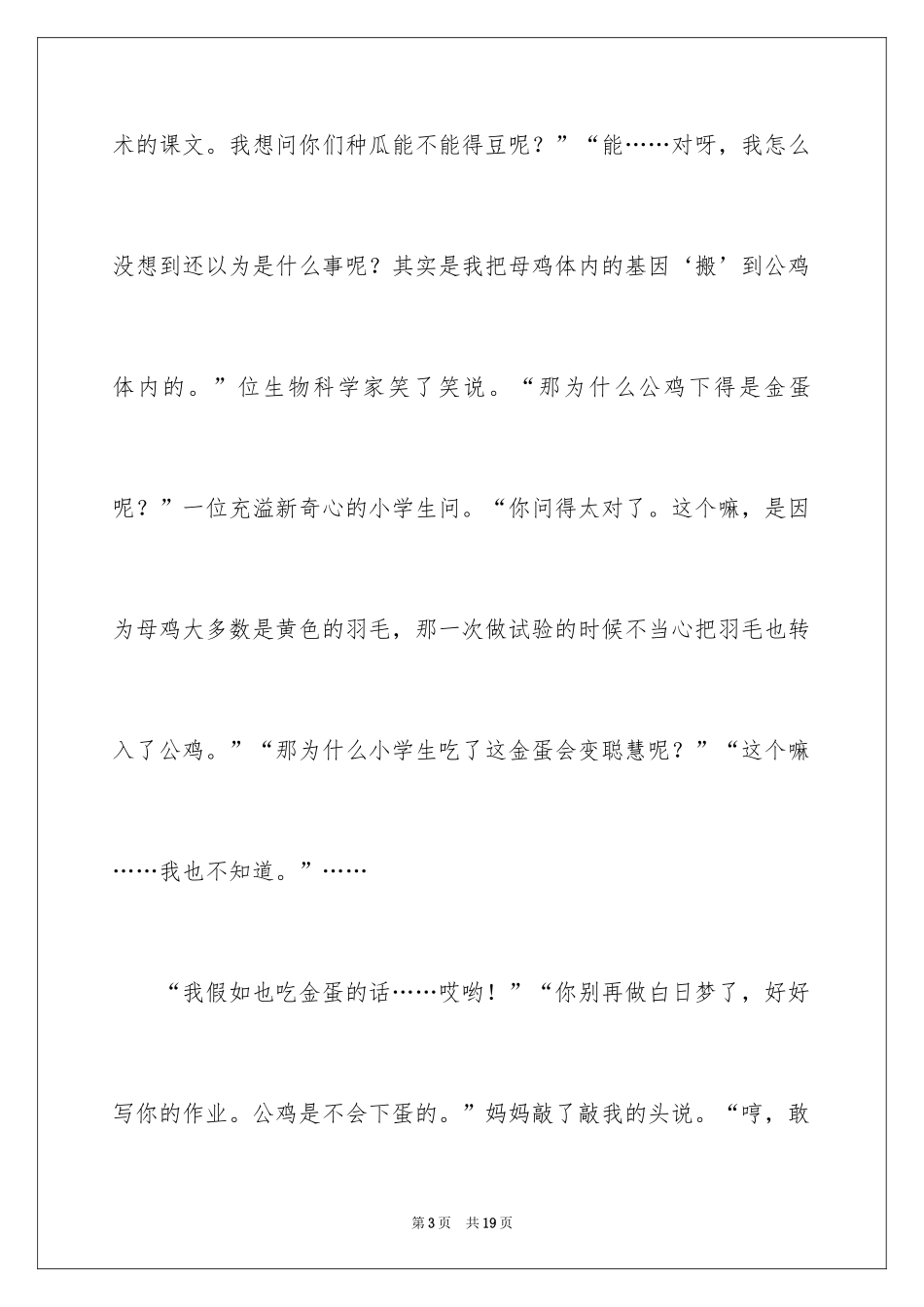 2024五年级想象作文300字_第3页