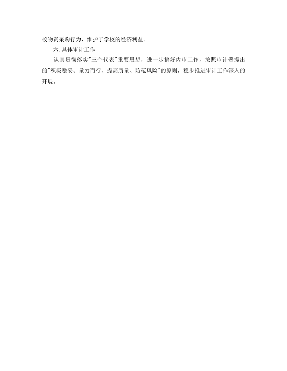 财务审计年度工作总结范文 _第3页