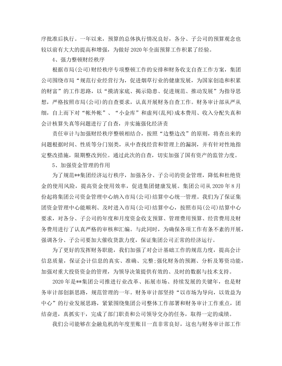 财务审计工作总结范文 _第3页