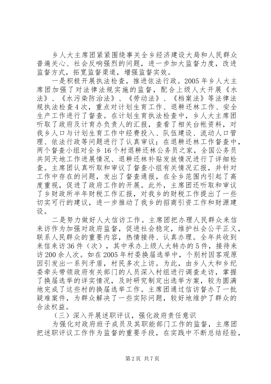 乡人大工作报告_第2页