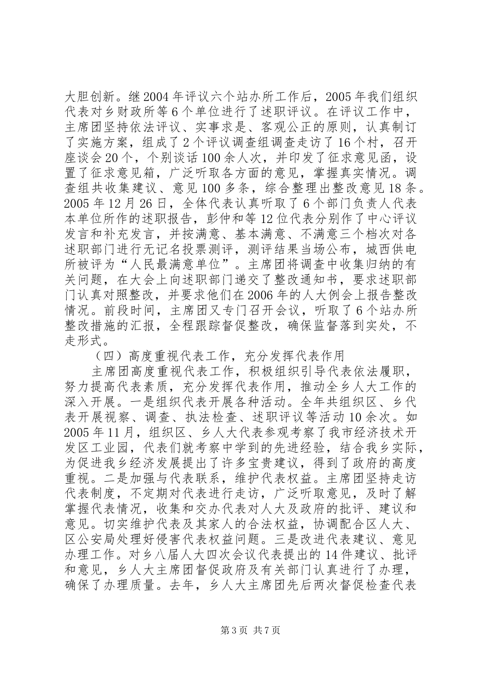 乡人大工作报告_第3页