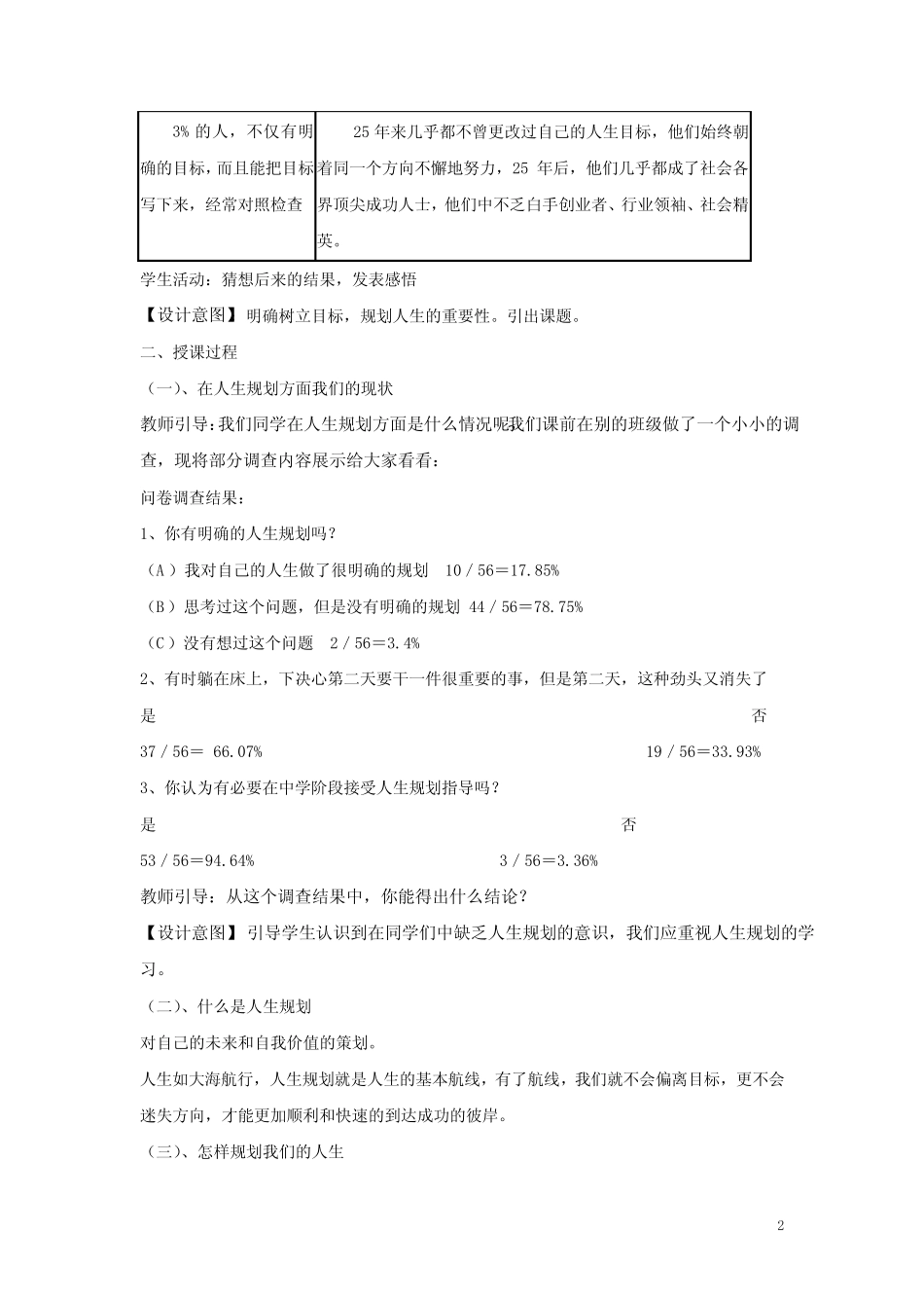 初中校本课程_我的人生我做主教学设计学情分析教材分析课后反思_百度..._第2页