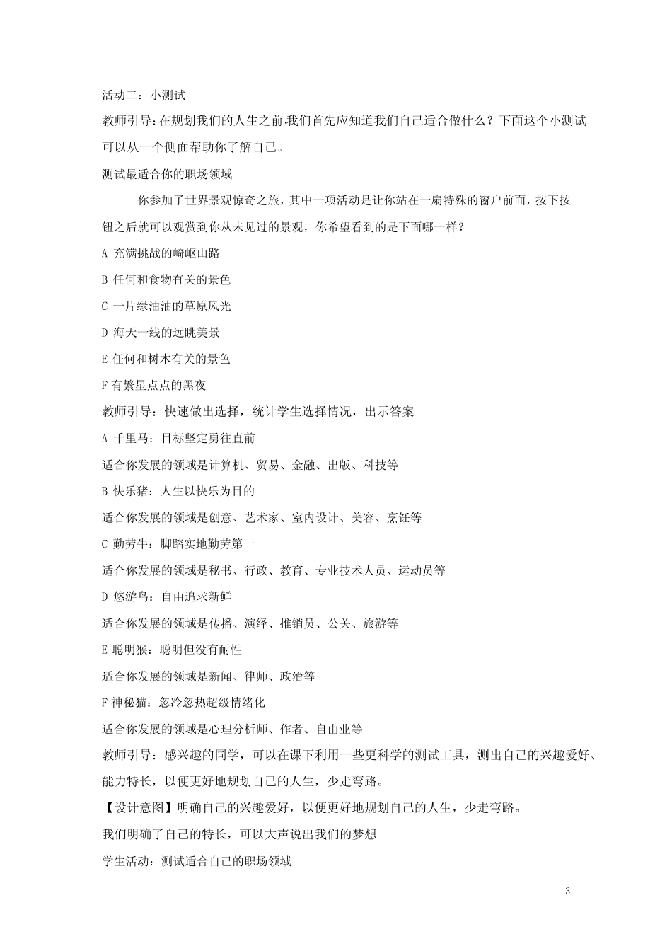 初中校本课程_我的人生我做主教学设计学情分析教材分析课后反思_百度..._第3页