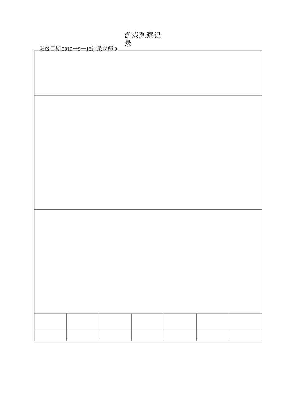 中班游戏观察记录讲解_第3页