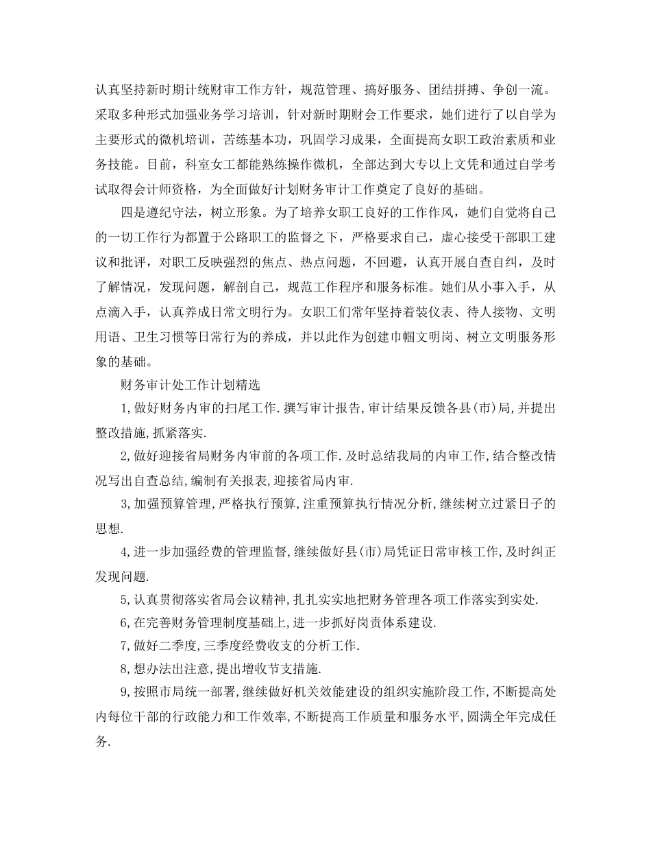财务审计科工作计划 _第2页