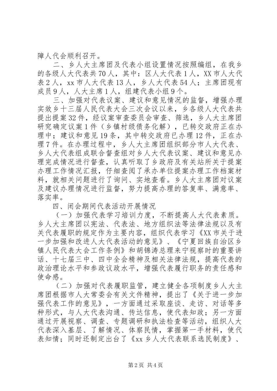 乡人大工作汇报材料_第2页