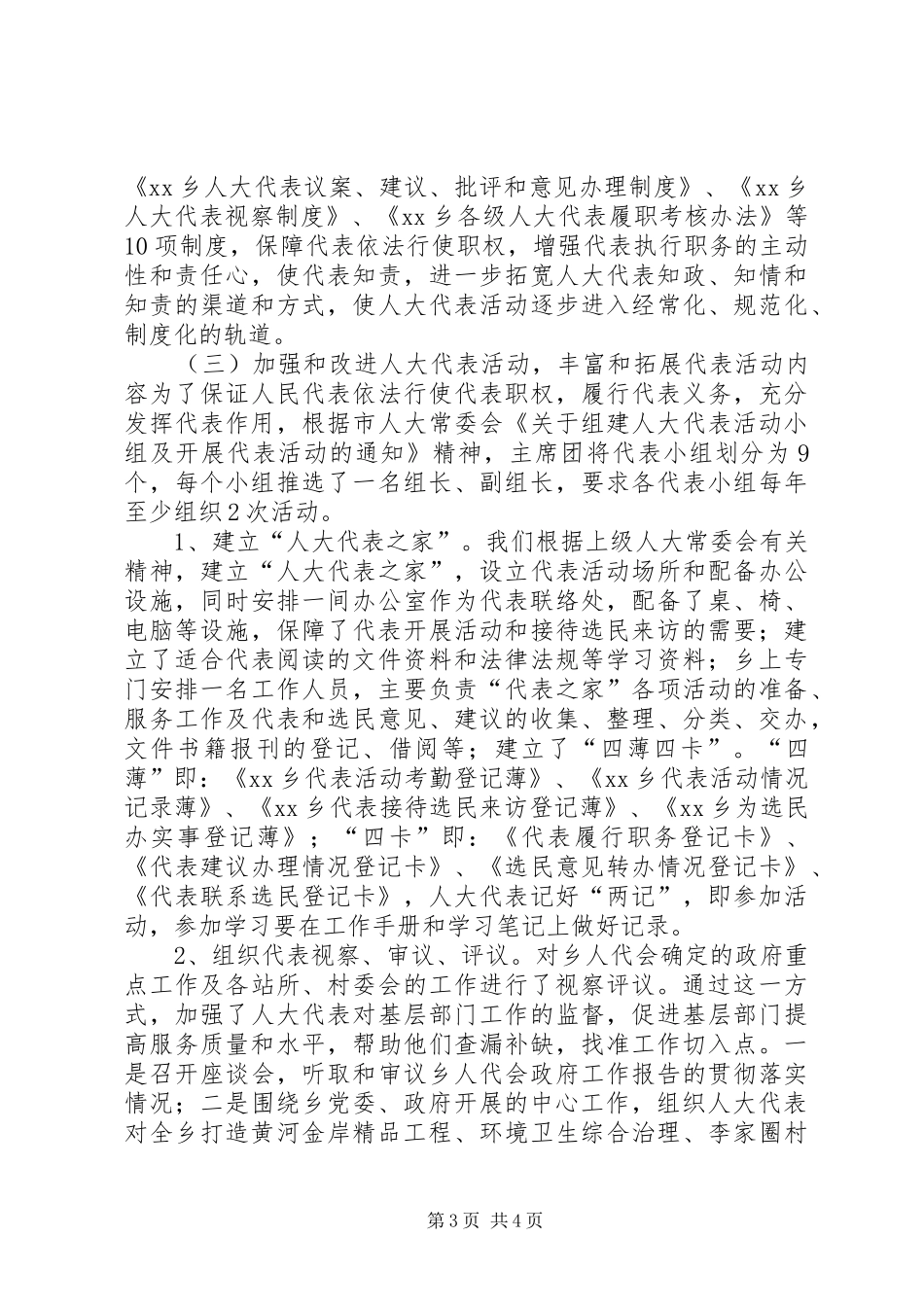乡人大工作汇报材料_第3页