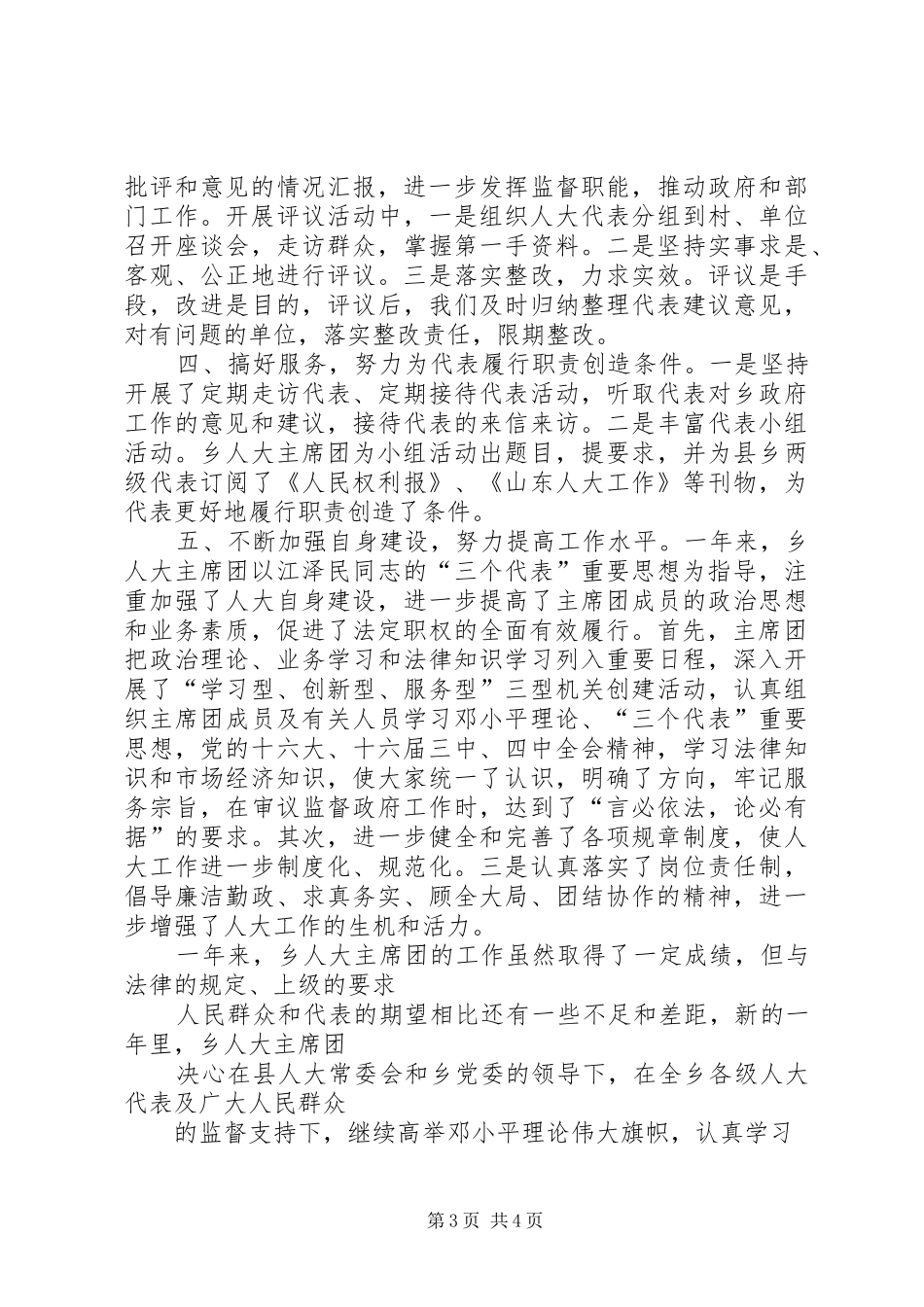 乡人大工作汇报_第3页