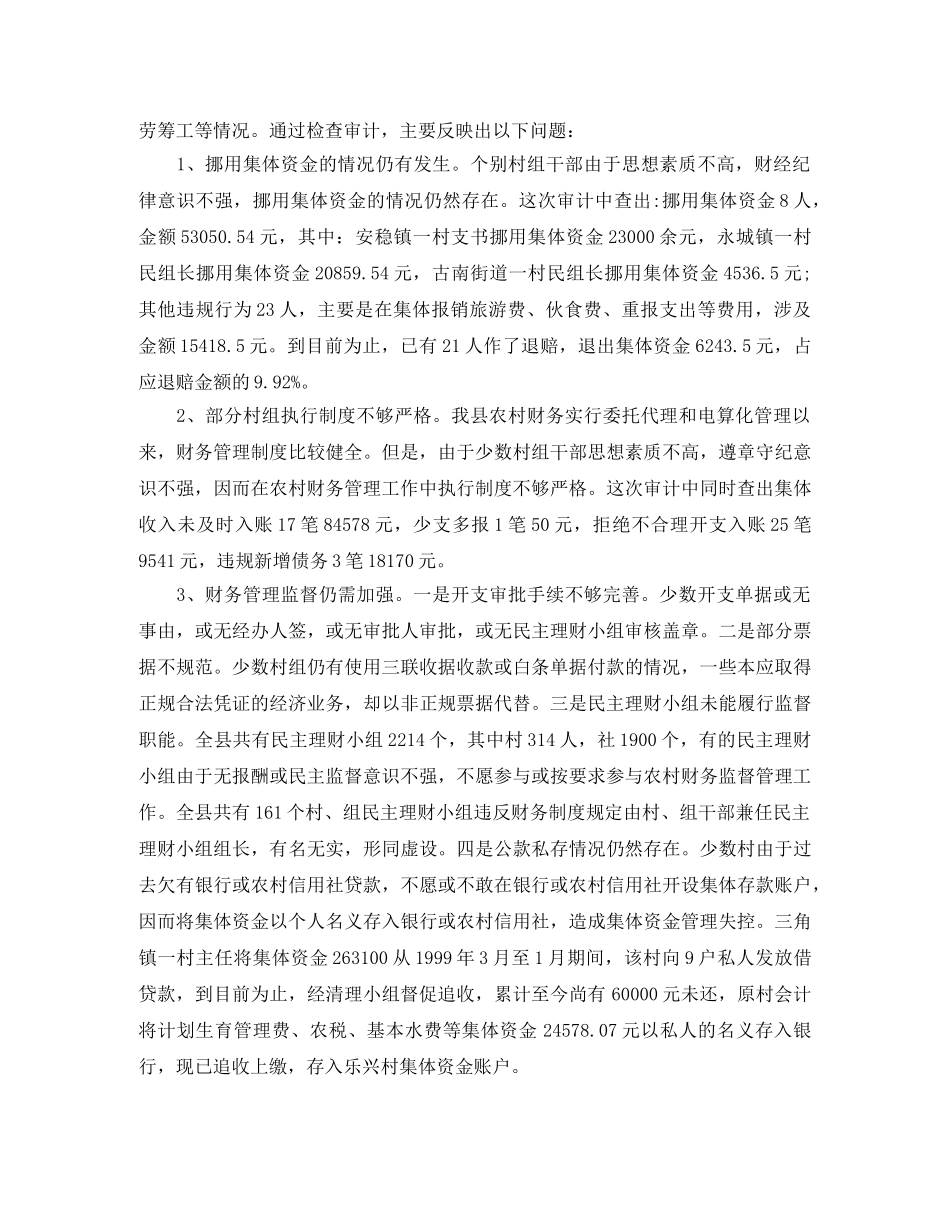 财务审计人员工作总结 _第2页