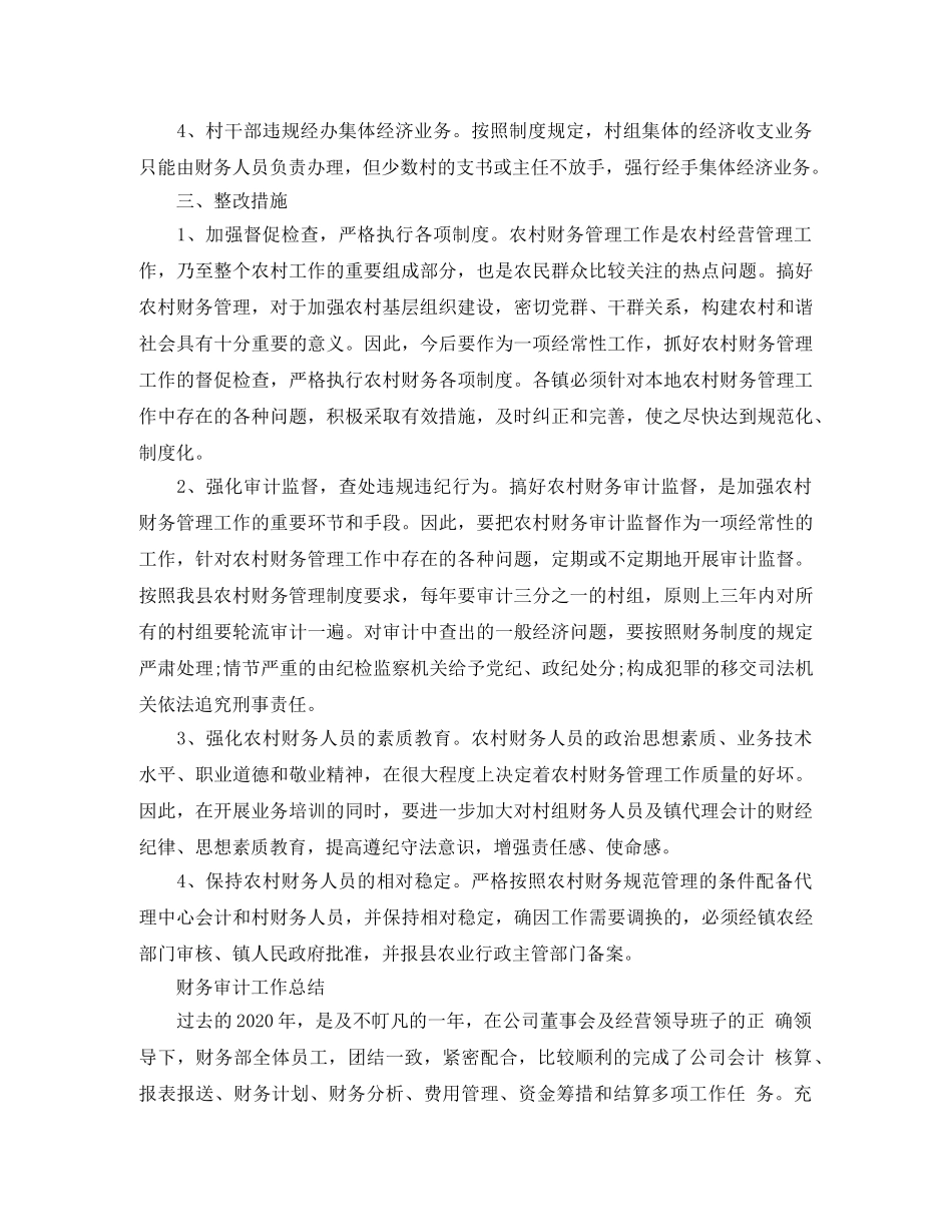 财务审计人员工作总结 _第3页