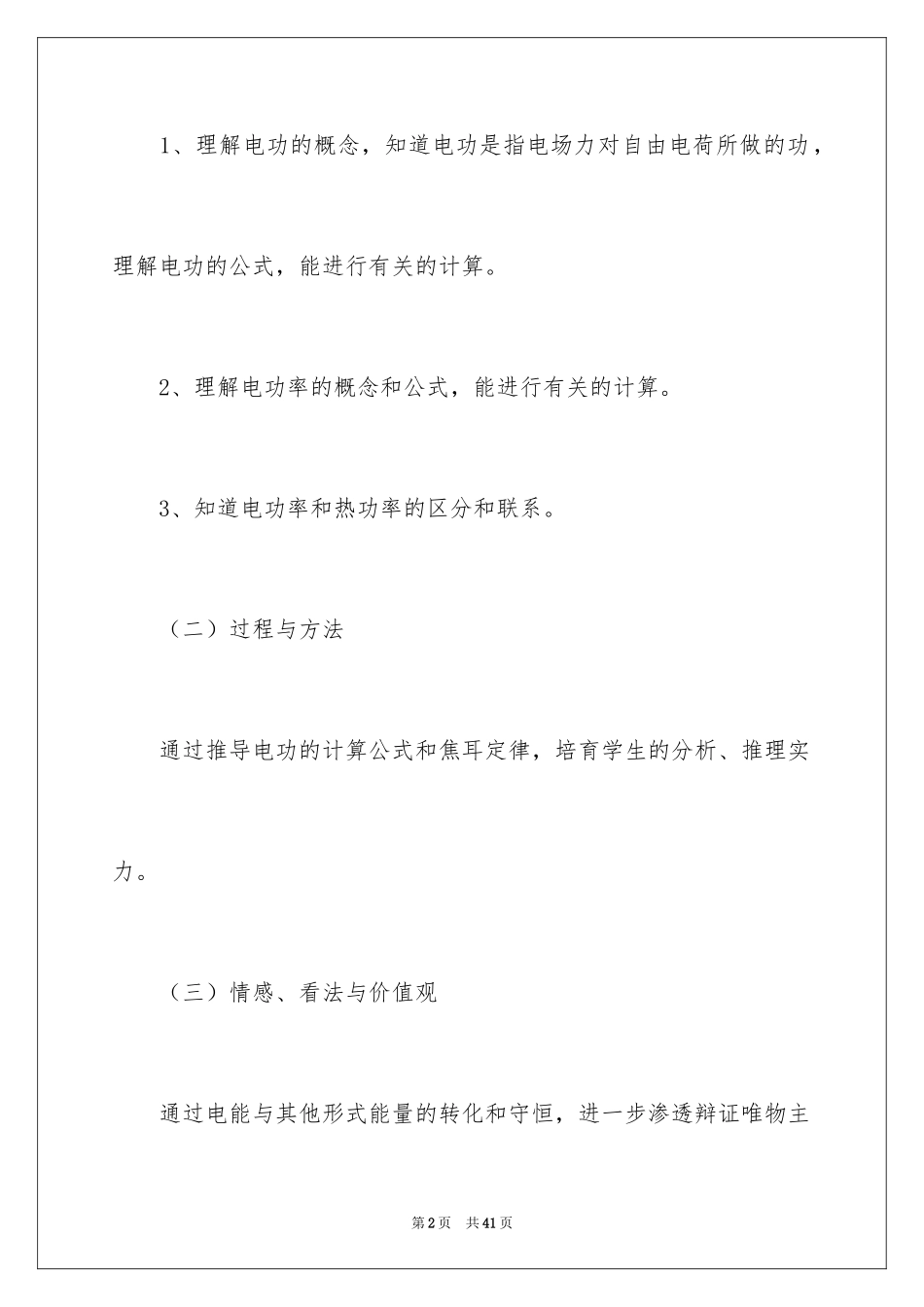 2024中学物理课件：《焦耳定律》_第2页