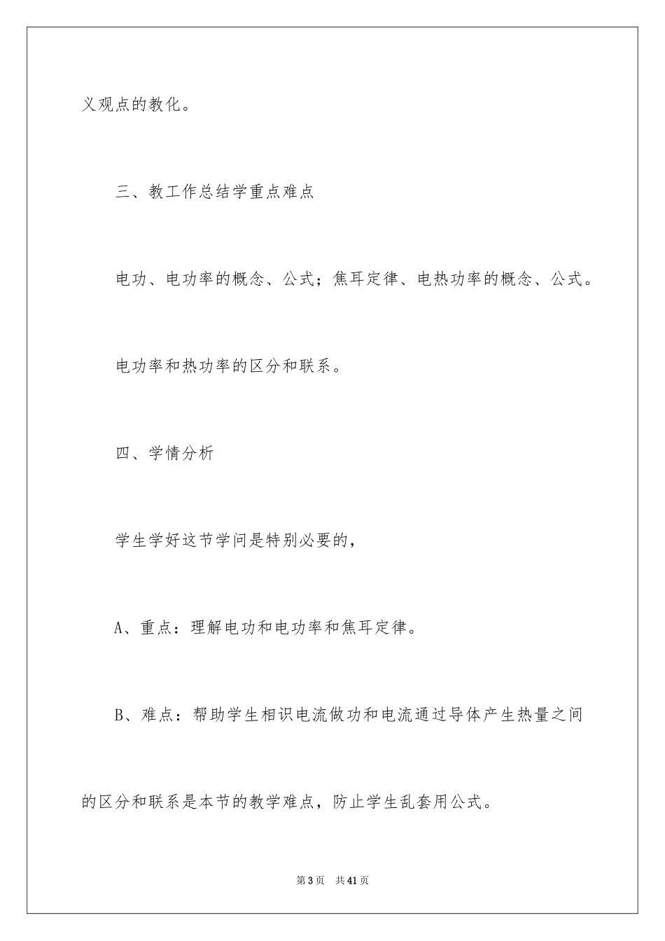 2024中学物理课件：《焦耳定律》_第3页