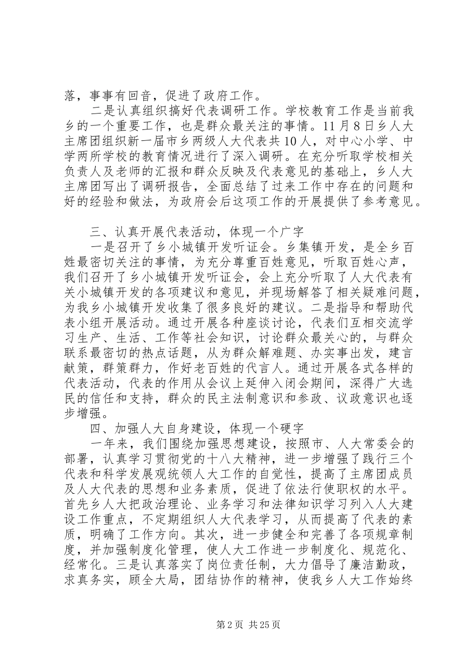 乡人大工作实践工作报告_第2页