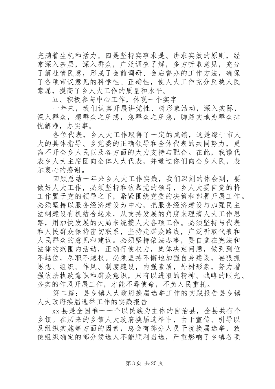 乡人大工作实践工作报告_第3页