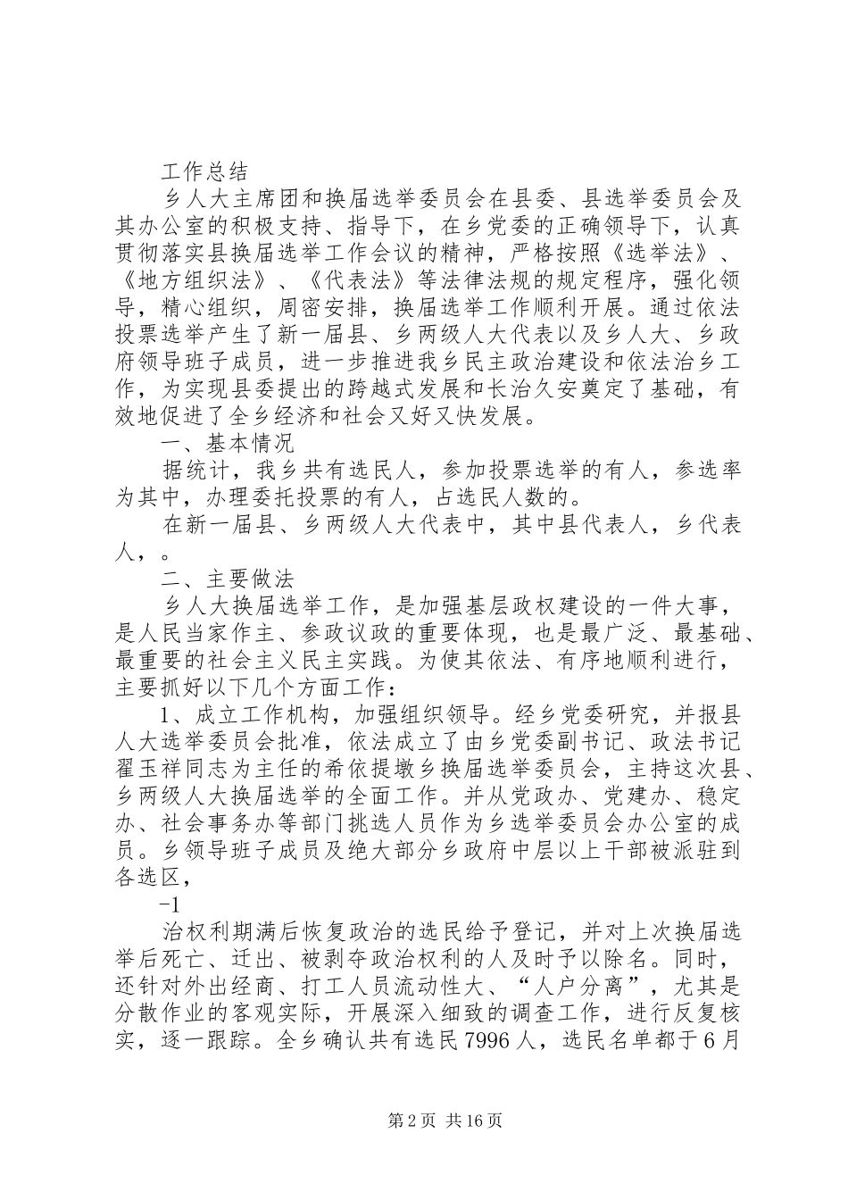乡人大换届选举工作报告_第2页