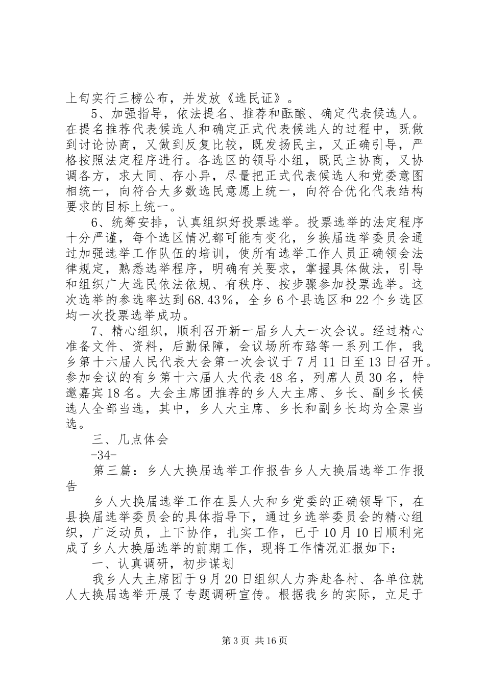 乡人大换届选举工作报告_第3页
