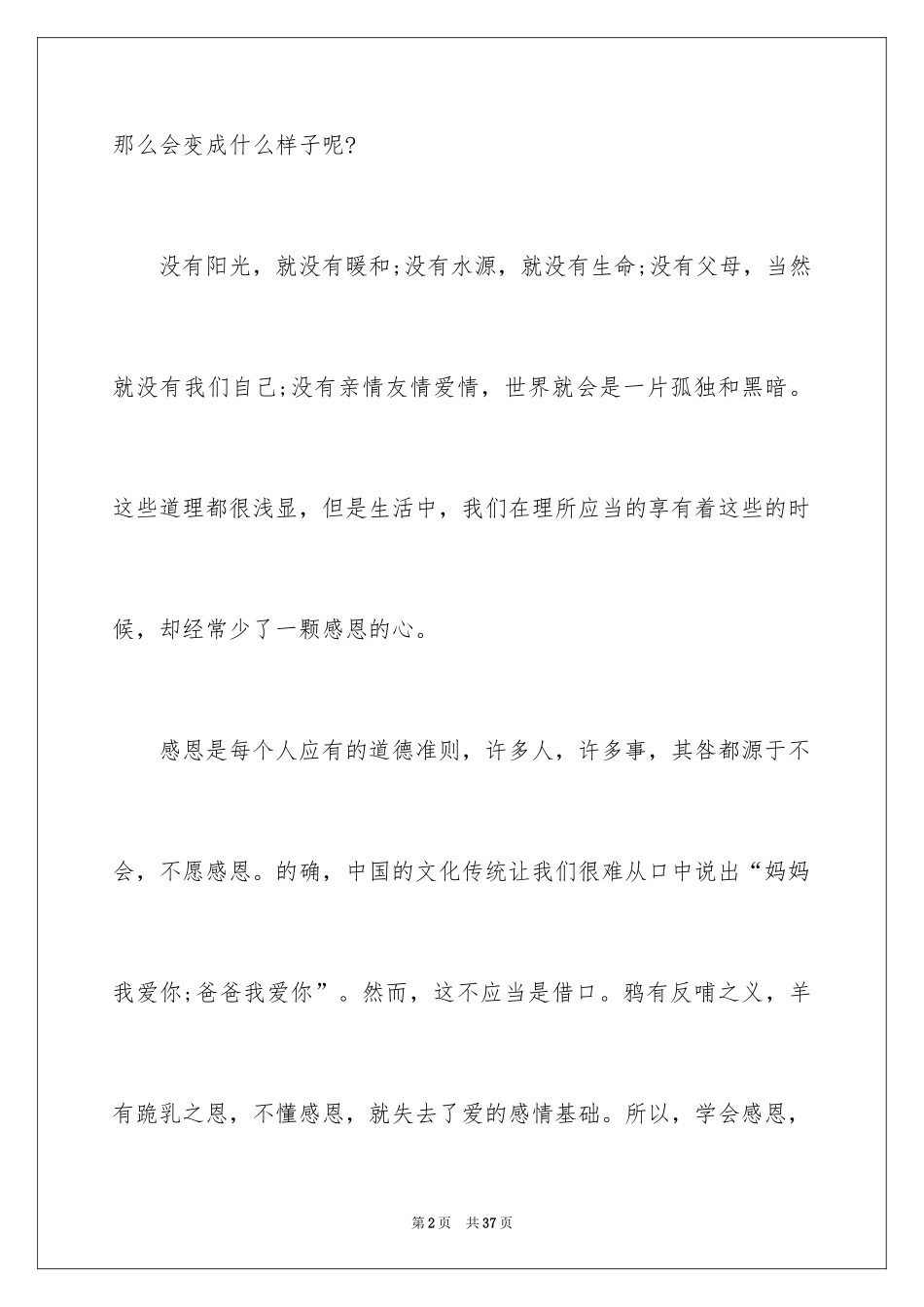 2024优秀感恩母亲的演讲稿_第2页