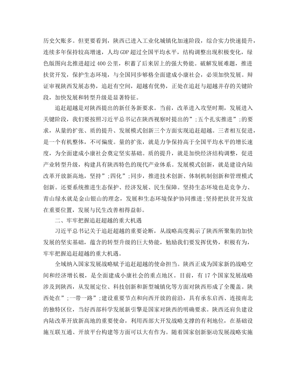 财务实现追赶超越工作实施方案 _第2页