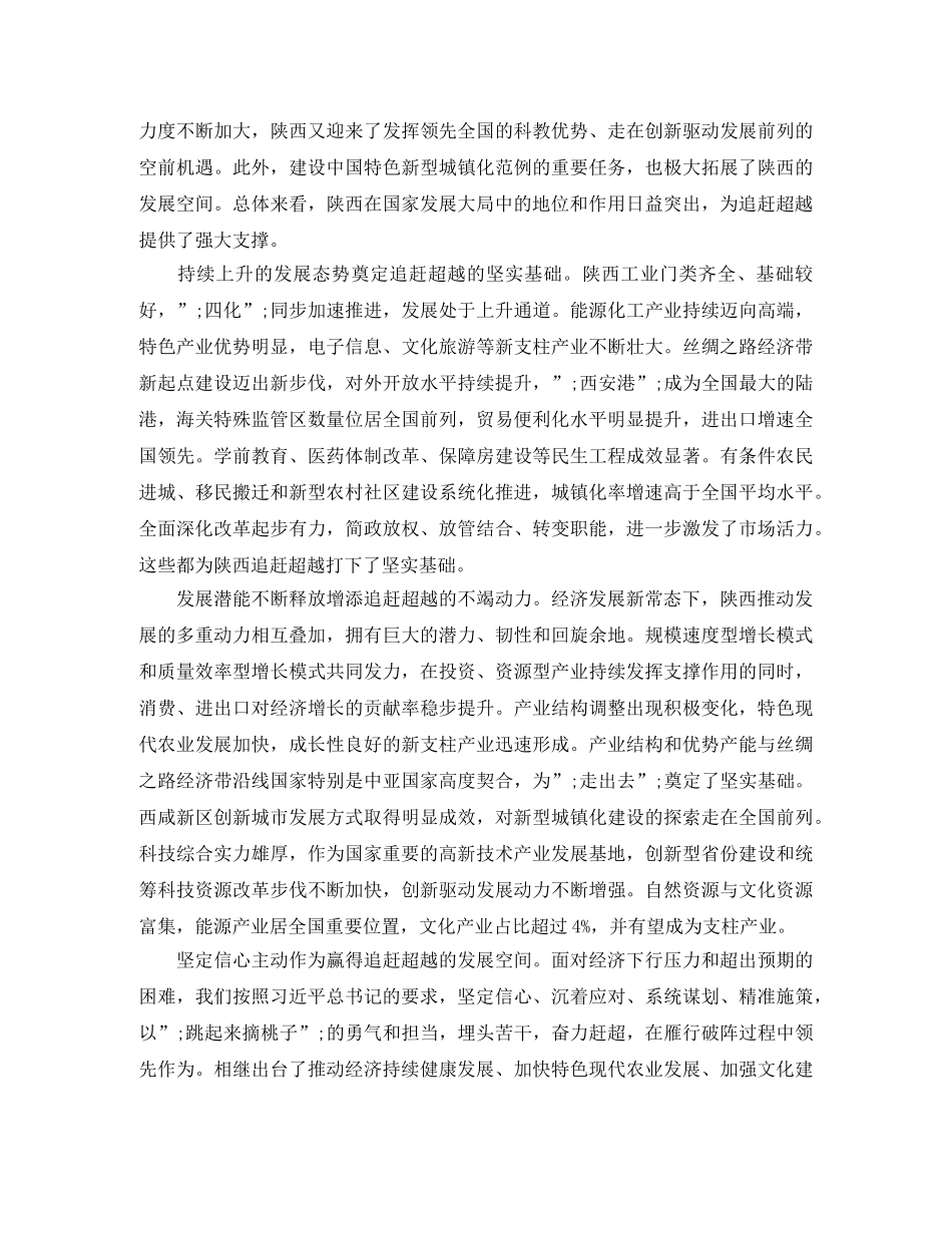 财务实现追赶超越工作实施方案 _第3页