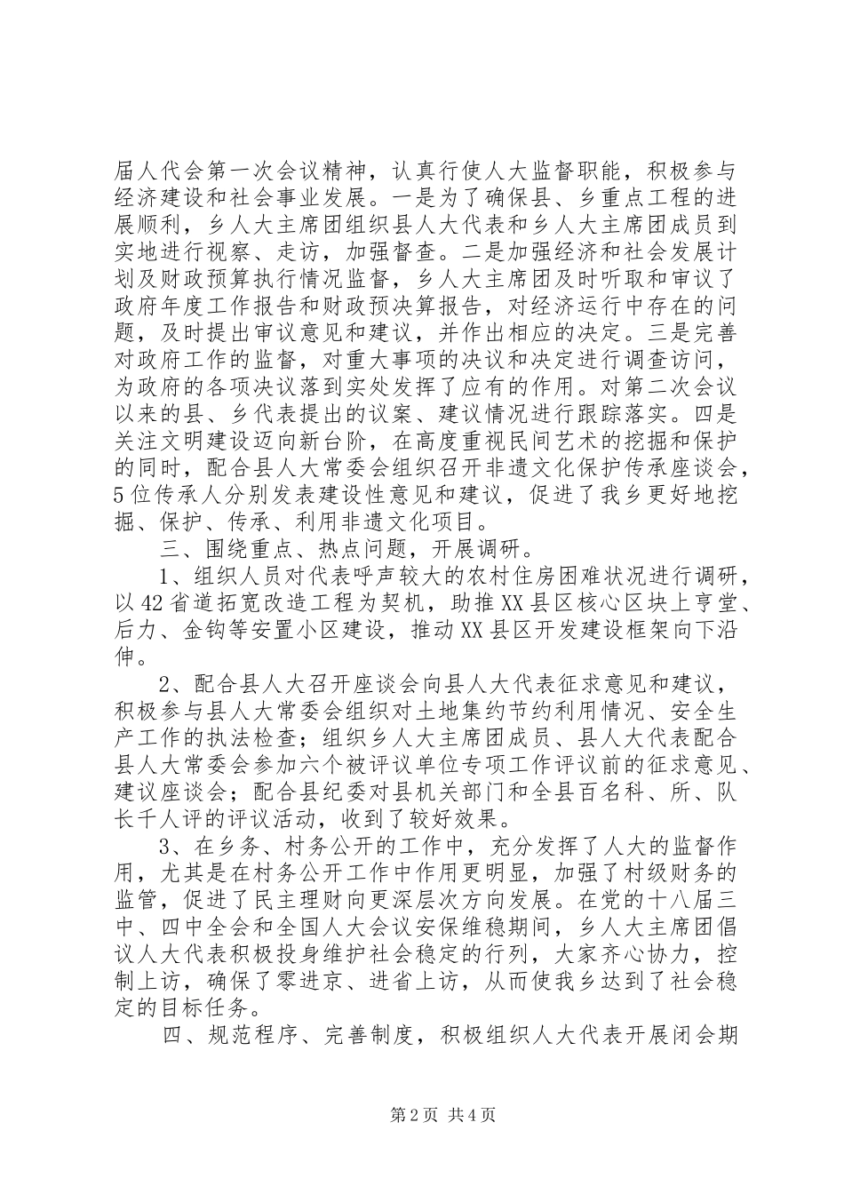乡人大主席团工作报告范文_第2页