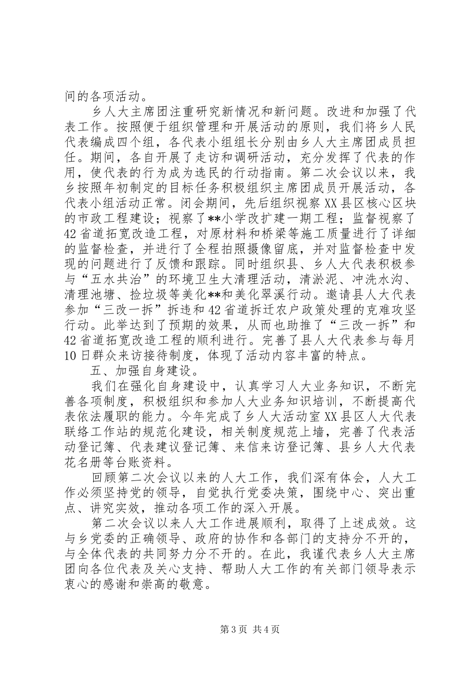 乡人大主席团工作报告范文_第3页
