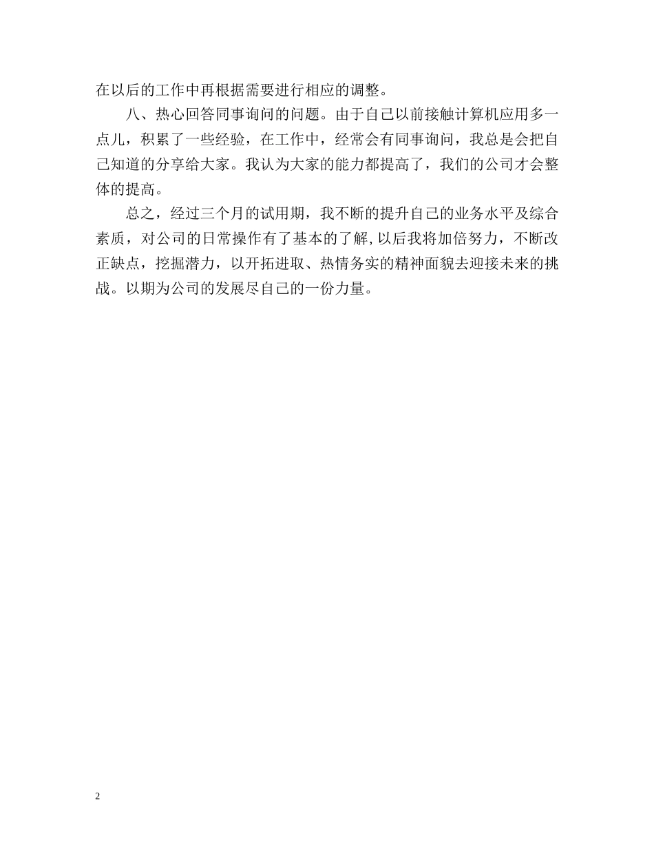 财务实习生自我评价 _第2页