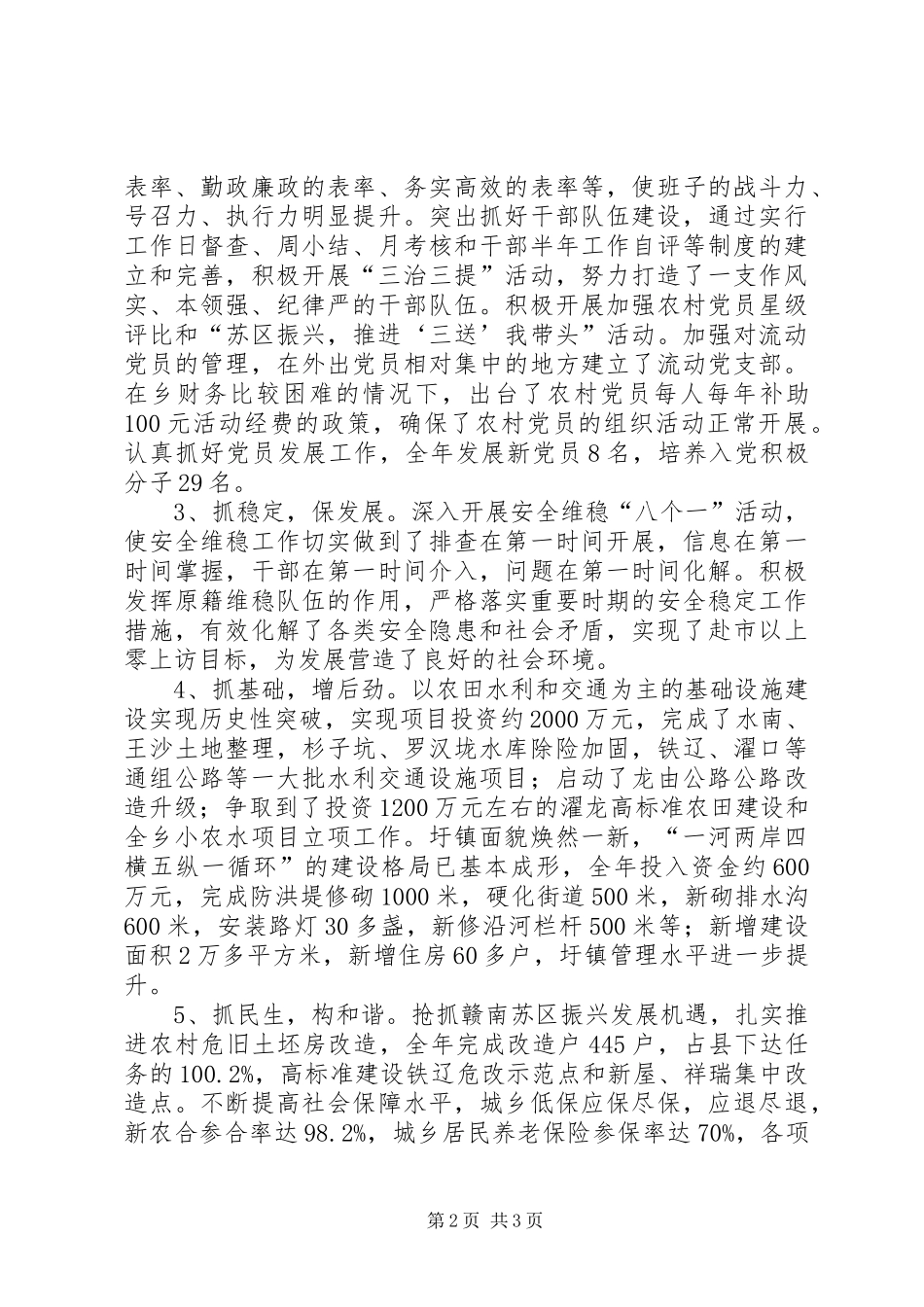 乡人大主席履职廉政工作汇报材料_第2页