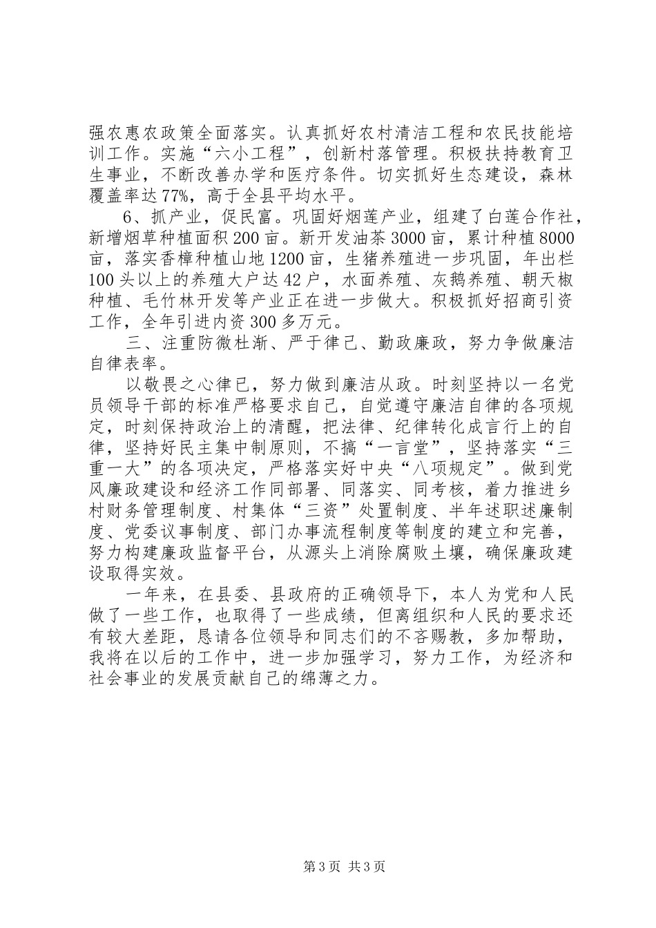 乡人大主席履职廉政工作汇报材料_第3页