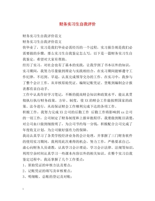财务实习生自我评价2 