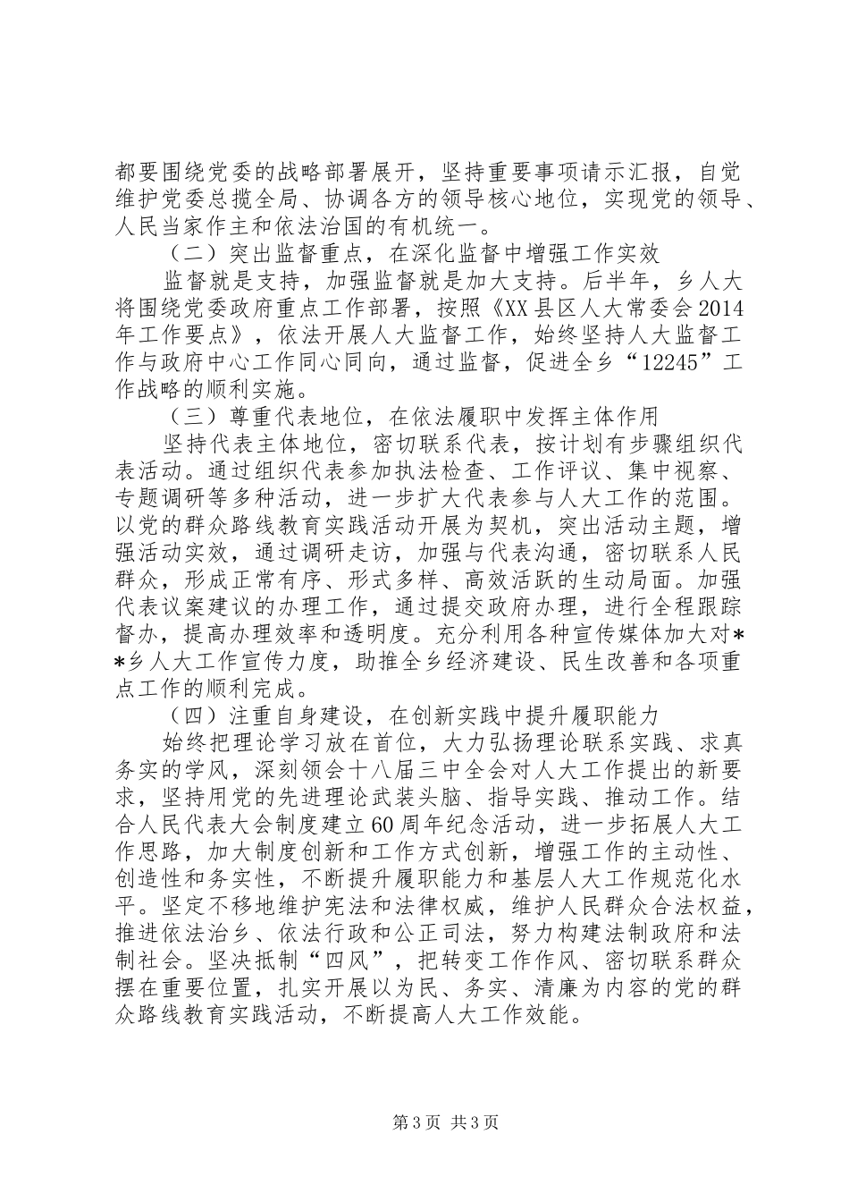 乡人大主席履职情况报告_第3页