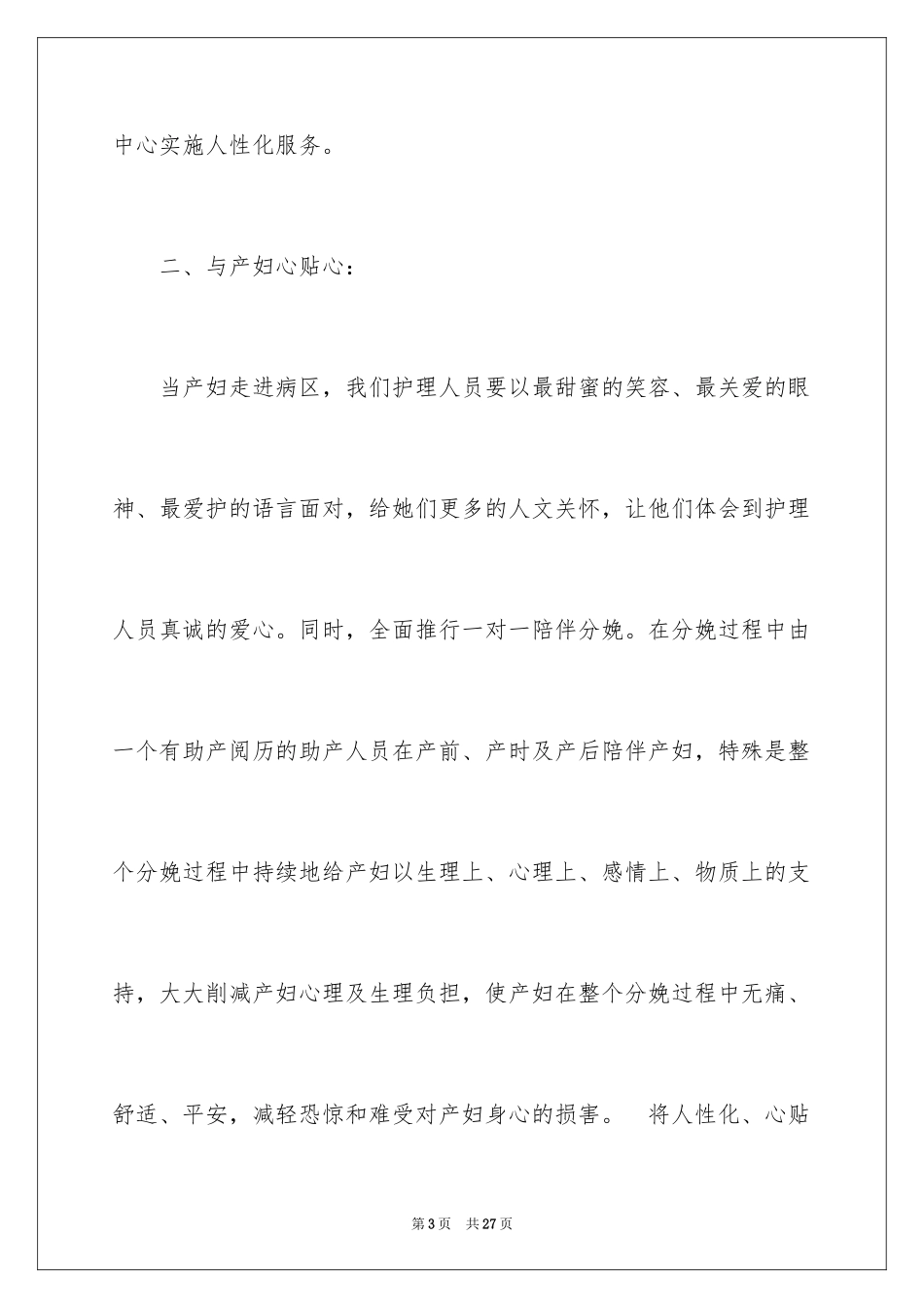 2024产科护士工作心得体会_2_第3页
