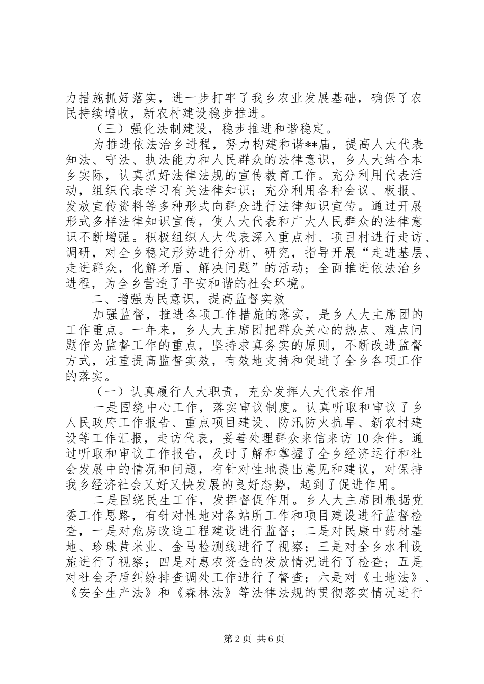 乡人大主席团工作报告范本_第2页