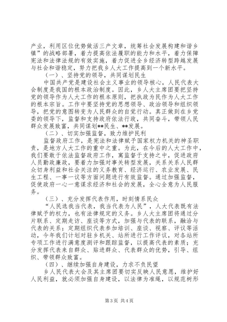 乡人大主席团工作报告_第3页