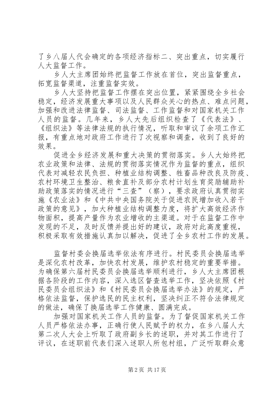 乡人大主席团工作报告精选模板_第2页