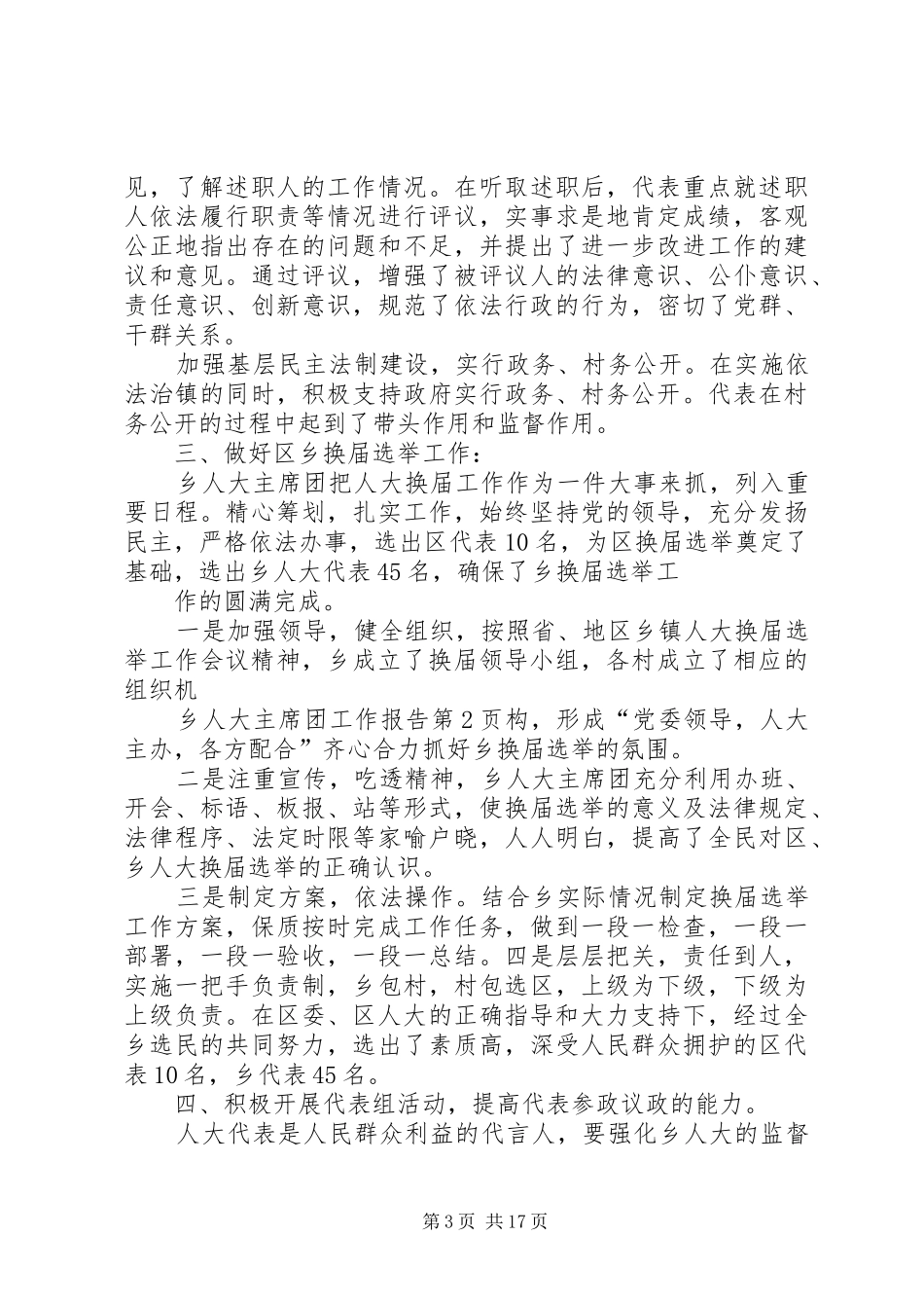 乡人大主席团工作报告精选模板_第3页