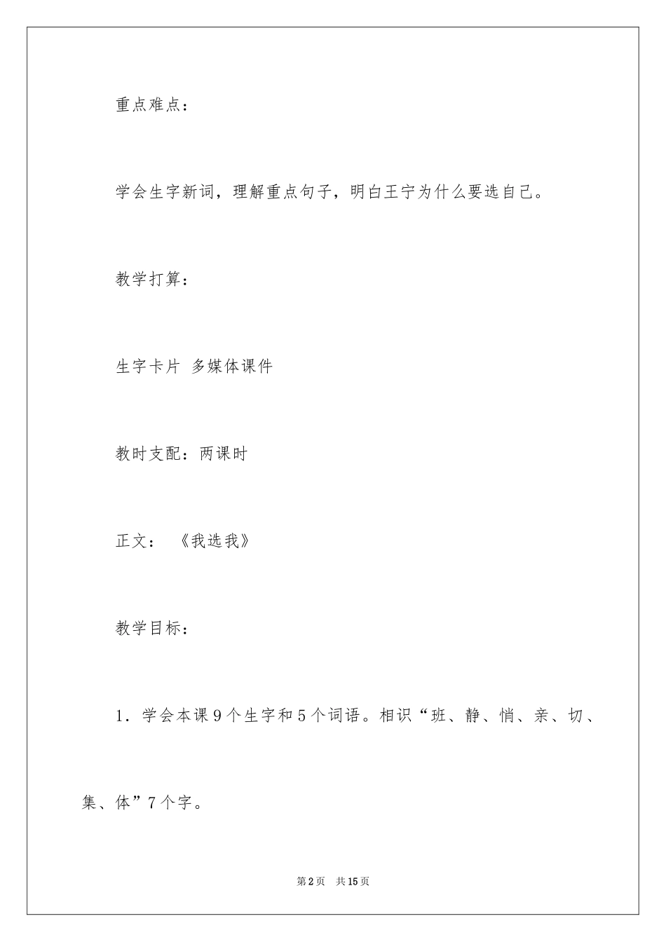 2024于我选我的教学案例_第2页