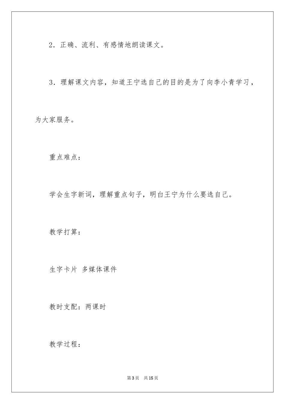 2024于我选我的教学案例_第3页