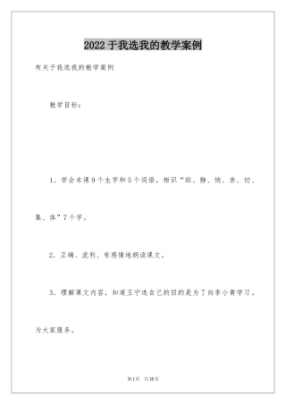2024于我选我的教学案例