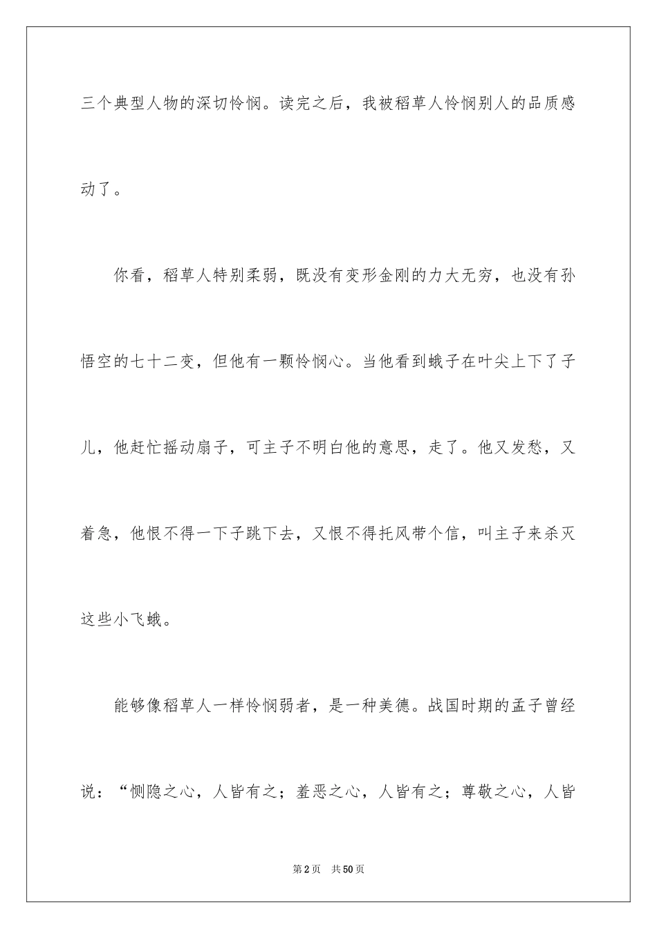 2024《稻草人》读后感_1_第2页