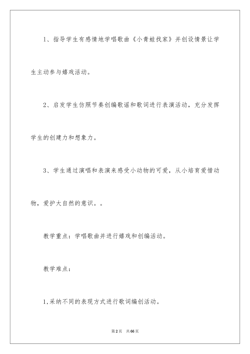 2024《小青蛙找家》音乐教案_1_第2页